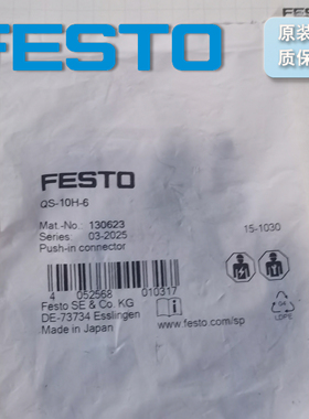 德国 FESTO 快插接头 QS-10H-6 130623 QS-12H-8 130624 原装正品