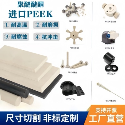 进口PEEK板聚醚醚酮板黑色防静电PEEK棒耐高温加纤PEEK管加工定制