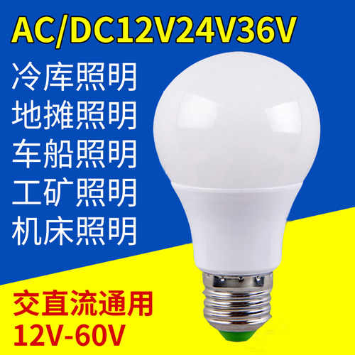 低压12V-60VE27螺口LED灯