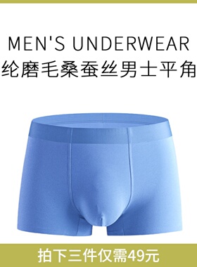趣评测/锦纶磨毛桑蚕丝抑菌无痕男士平角裤 86029