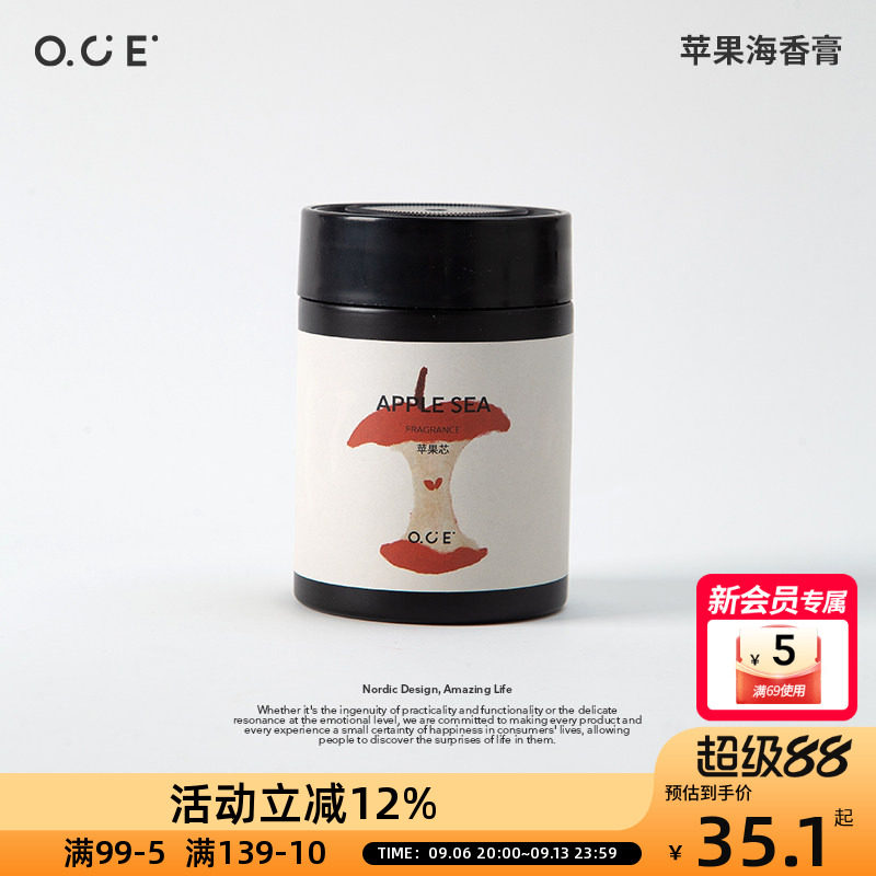 OCE苹果海香膏瓶装固体香膏车载香薰膏持久留香2026新品图片