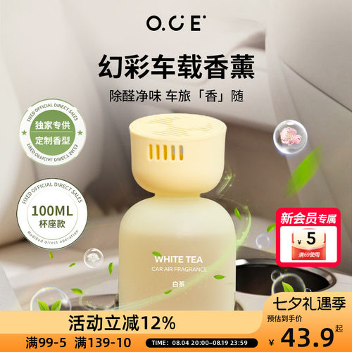OCE无火车载香薰精油家用卧室房间内摆件香氛浴室卫生间持久留香