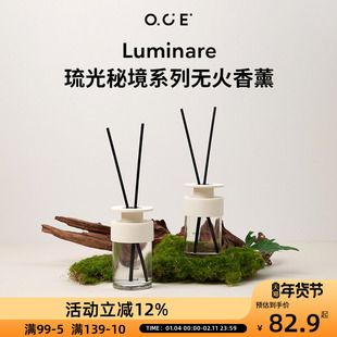 OCE琉光秘境系列无火香薰家用室内清新持久留香客厅卧室香氛
