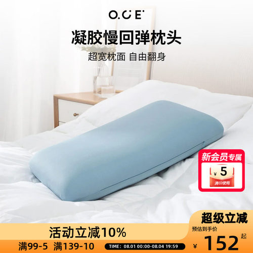 OCE凝胶慢回弹枕头深睡枕