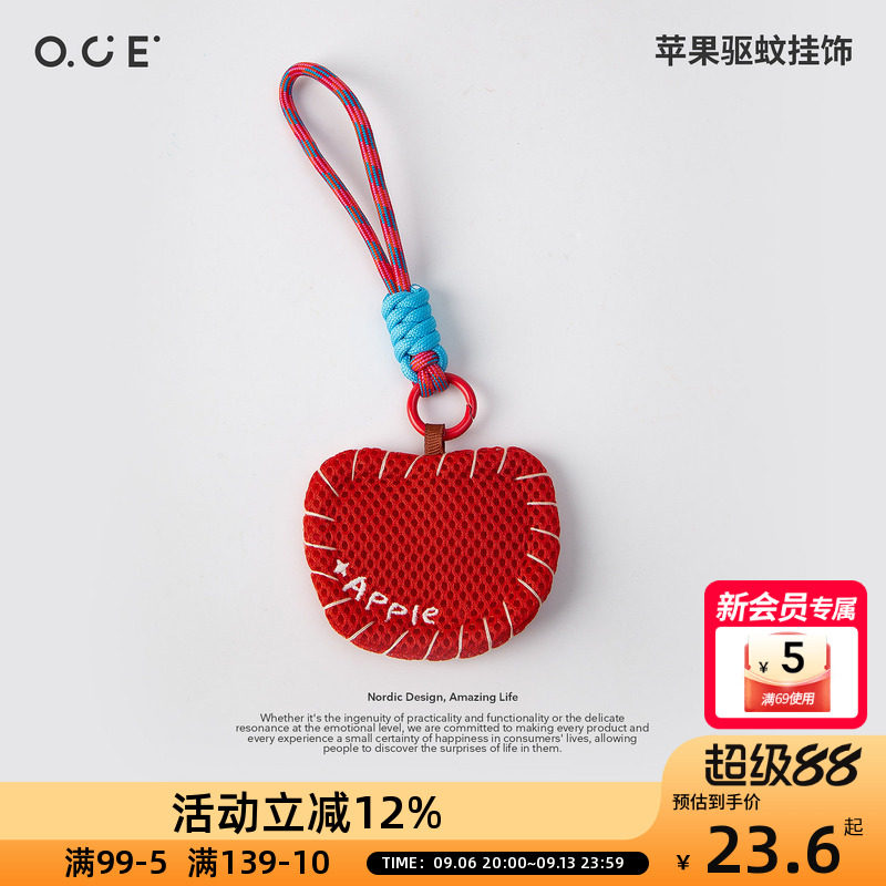OCE苹果驱蚊挂件户外防蚊车载驱蚊有趣挂饰配置2片驱蚊香片2026新