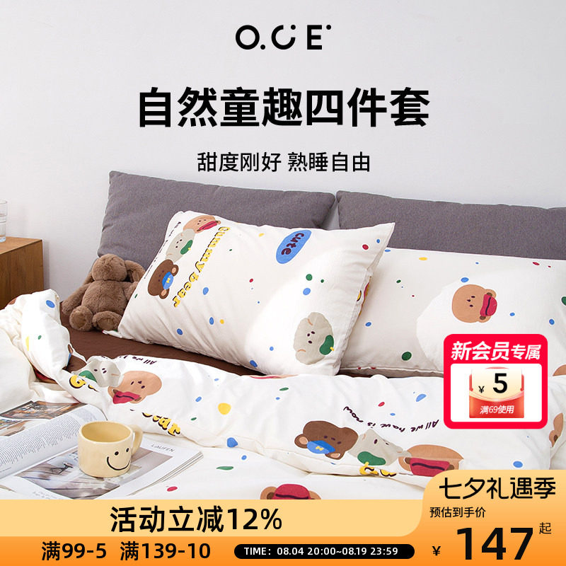 OCE自然童趣四件套水洗棉床单可爱熊柔软被套被单人宿舍床上用品