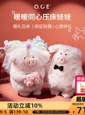 OCE暖暖同心珍猪爱宝毛绒玩偶结婚礼物新婚公仔小猪情侣新郎新娘