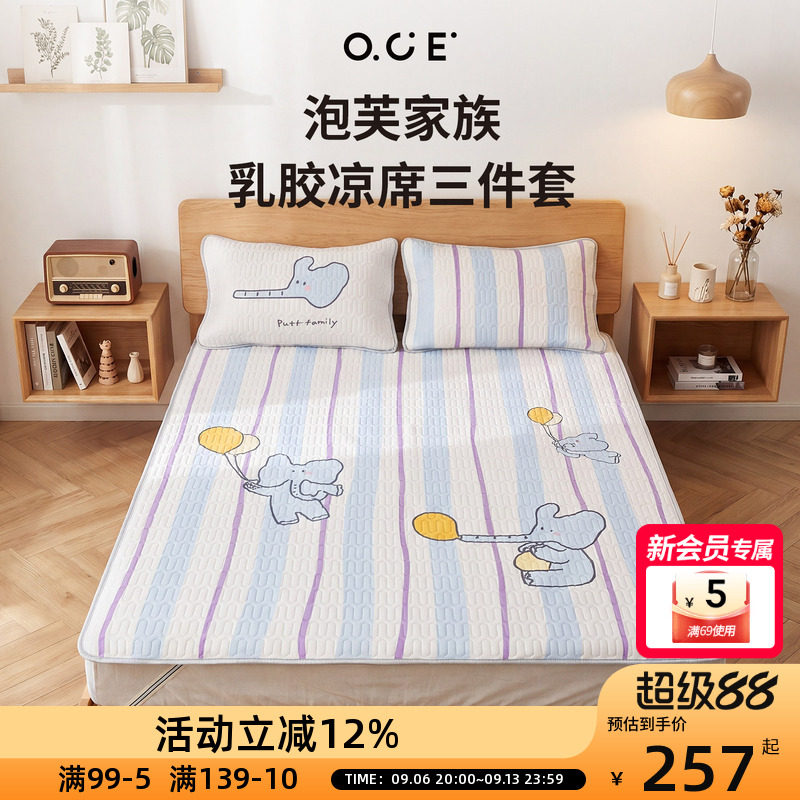 OCE泡芙家族乳胶席三件套夏季冰丝乳胶四角绑带夏天软席子