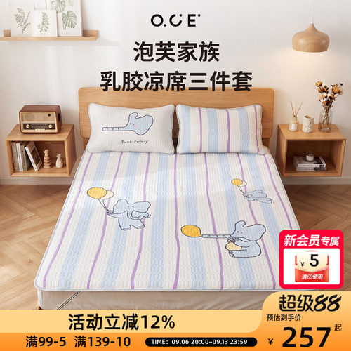OCE泡芙家族乳胶席三件套夏季冰丝乳胶四角绑带夏天软席子