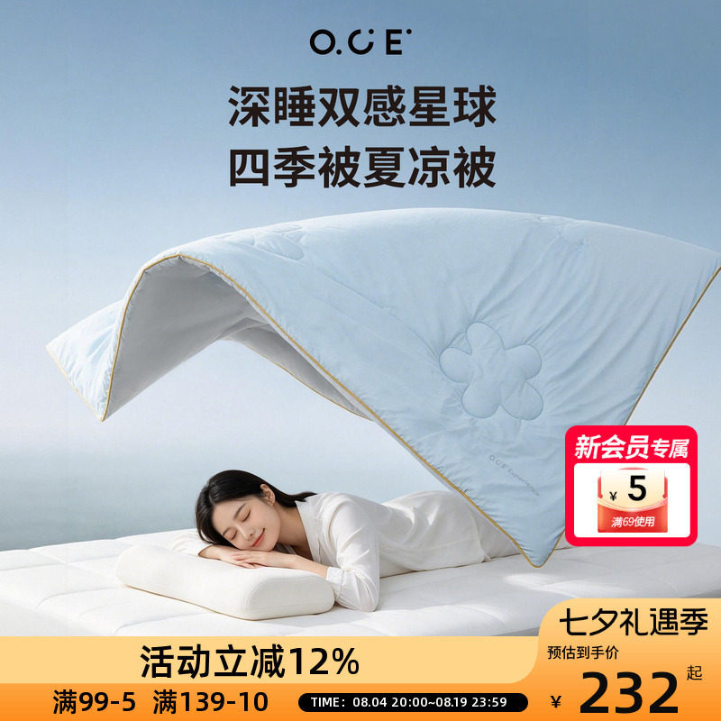 OCE深睡双感星球四季被夏凉被空调夏凉被春夏薄款可机洗水洗