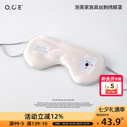 OCE泡芙家族真丝刺绣眼罩桑蚕丝遮光透气旅行午休睡眠学生上班族