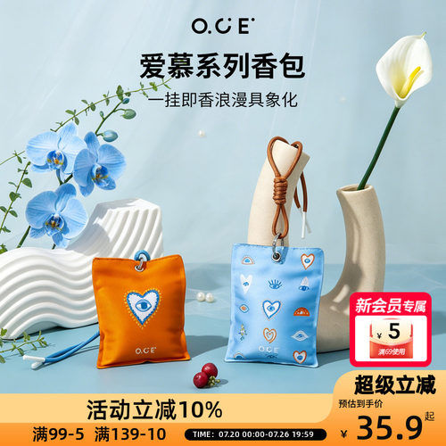 OCE爱慕香包小众设计清新淡香车载衣柜持久留香除味香氛挂件