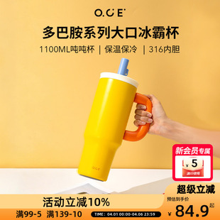 OCE多巴胺大口冰霸杯撞色不锈钢随手保温杯带吸管防漏大容量1.1L