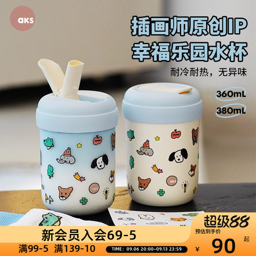 AKS幸福乐园可爱吸管杯女生高颜值水杯随行杯便携杯子咖啡杯