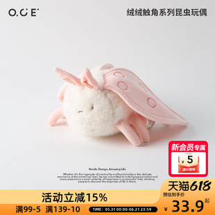 OCE绒绒触角昆虫玩偶可爱毛绒公仔玩偶陪伴玩具礼物