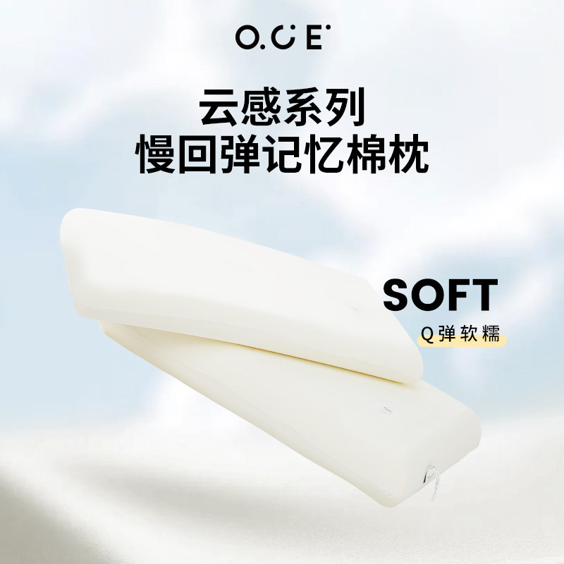 OCE云感系列慢回弹记忆棉枕家用睡眠宿舍单人枕头枕芯,床上用品,枕头/枕芯,淘宝优惠券,粉丝福利购,淘宝优惠卷