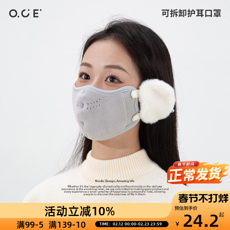 OCE可拆卸护耳口罩保暖防晒防护云羔绒公主风冬天配饰电动车防风