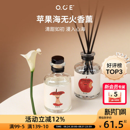 OCE苹果海无火香薰教师节礼物情人持久留卧室内家居无火厕所用氛