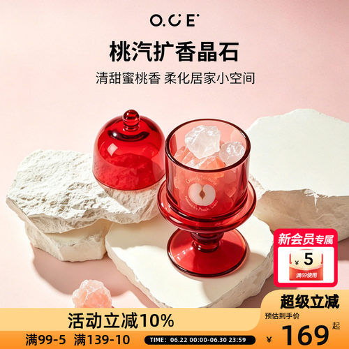 OCE桃汽扩香晶石无火香薰精油套装卧室客厅氛围感香氛摆件高级感