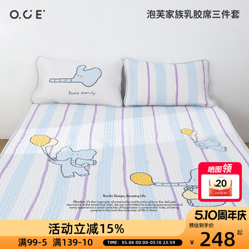 OCE泡芙家族乳胶席三件套夏季冰丝乳胶四角绑带夏天软席子