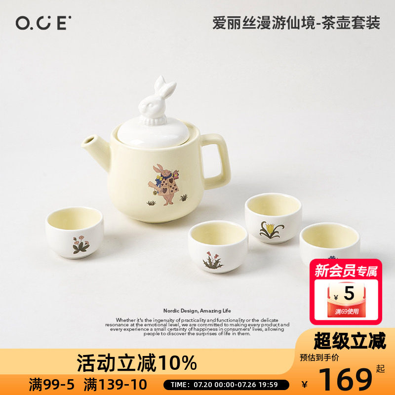 OCE爱丽丝漫游仙境茶壶套装茶具陶瓷兔子水杯可爱家用一壶四杯