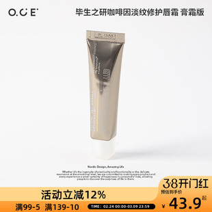 毕生之研咖啡因淡纹修护唇霜膏霜版保湿唇膏锁水保湿秋冬必备