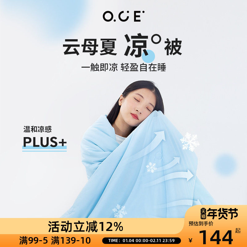OCE空调被夏季薄款2025款果冻被被子被芯单人夏凉被双人夏天被子