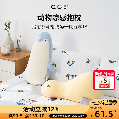 OCE动物凉感抱枕睡觉夹腿侧睡凉感面料男女通用靠垫办公室午睡枕