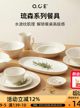 OCE简约中式餐具套装中式风格陶瓷饭碗汤碗菜盘水杯家用组合餐具