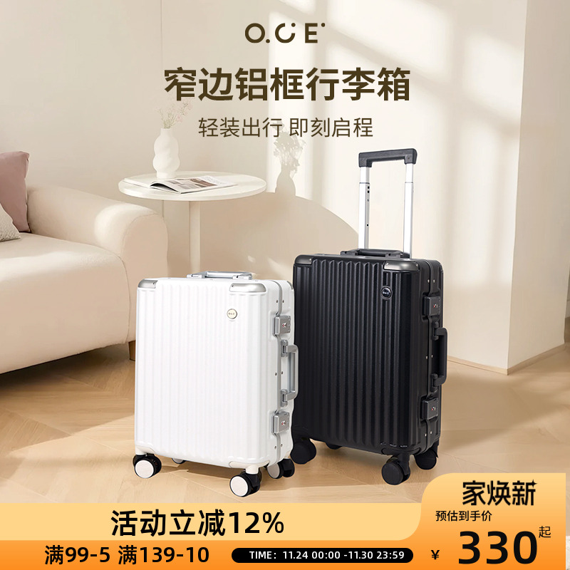 OCE窄边铝框行李箱旅行