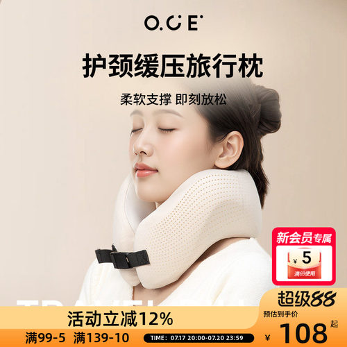 OCEu型缓压旅行枕长途旅行