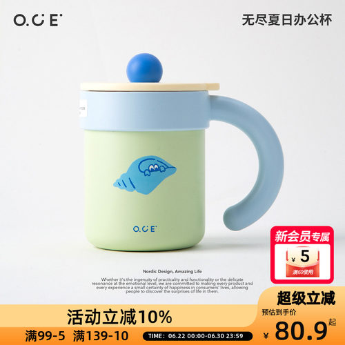 OCE无尽夏日办公杯保温保冷带手柄390ml带杯盖大手柄316L不锈钢