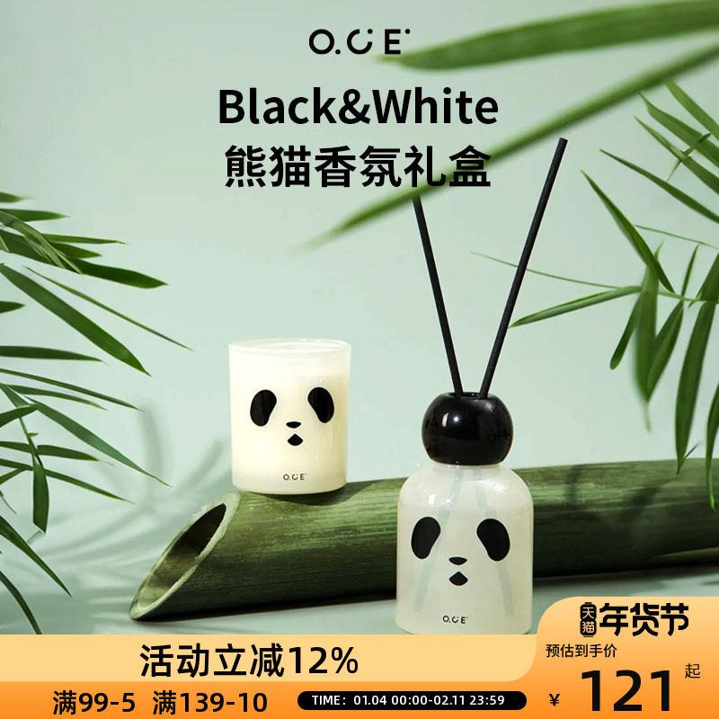 OCE黑与白系列香氛礼盒精油香薰蜡烛持久留香生日礼客厅卧室熊猫