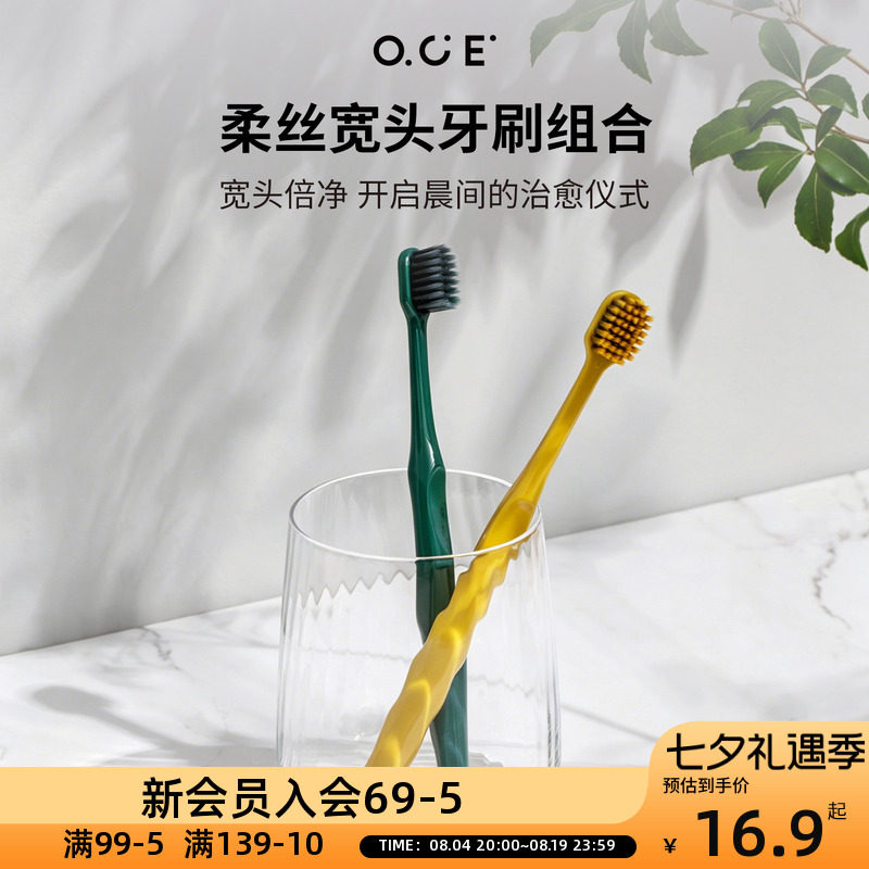 OCE宽头牙刷组合雪绒棉火山炭刷毛牙具护龈口腔清洁工具家庭2支装