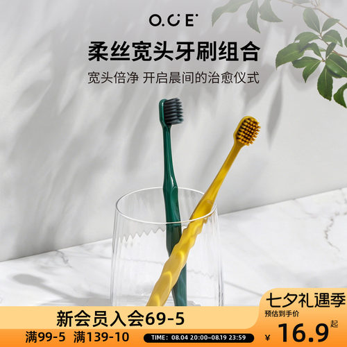 OCE宽头牙刷组合雪绒棉火山炭刷毛牙具护龈口腔清洁工具家庭2支装