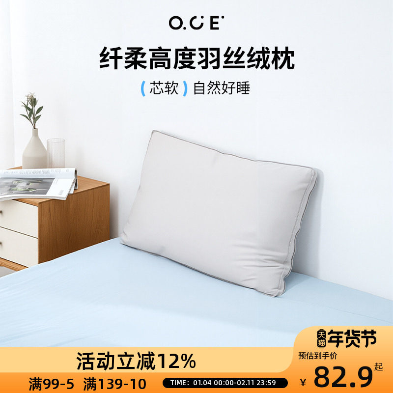 OCE纤柔高度羽丝绒枕北欧简约单人枕头家用酒店枕头纯棉家纺枕芯,床上用品,枕头/枕芯,淘宝优惠券,粉丝福利购,淘宝优惠卷