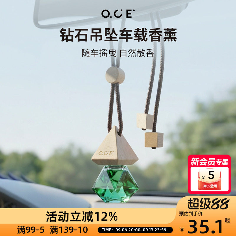 OCE车载香薰挂件2026新款车内香水香氛高级感持久留香汽车专用图片