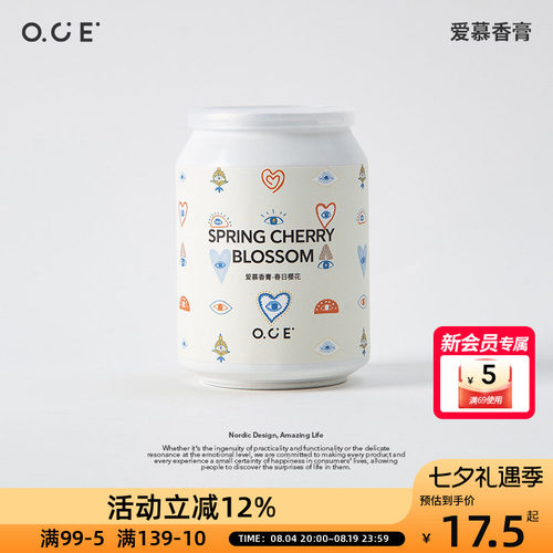 OCE爱慕固体香薰家用持久留香卫生间衣柜车载除味剂空气清新剂