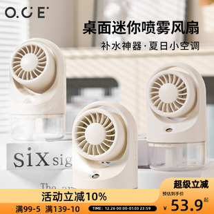 OCE迷你喷雾风扇充电办公室桌面迷你风扇静音长续航加湿USB小风扇