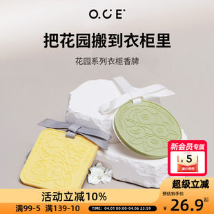 OCE香薰香包挂牌室内衣柜家用房间汽车车载香氛香片挂件无火持久