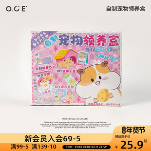 OCE自制宠物领养盒过家家玩具益智早教儿童玩具diy仿真食玩机关卡