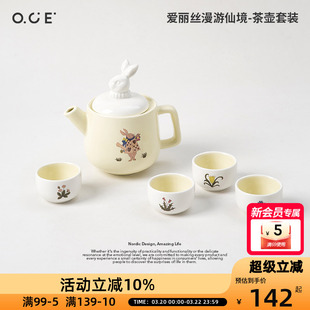 OCE爱丽丝漫游仙境茶壶套装茶具陶瓷兔子水杯可爱家用一壶四杯