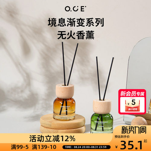 OCE境息渐变系列香薰植物精油香氛卧室家用无火香薰摆件生日礼物