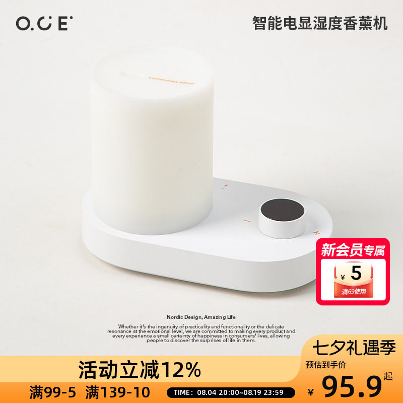 OCE智能电显湿度香薰机自动喷香家用室内持久空气清新静音卧室