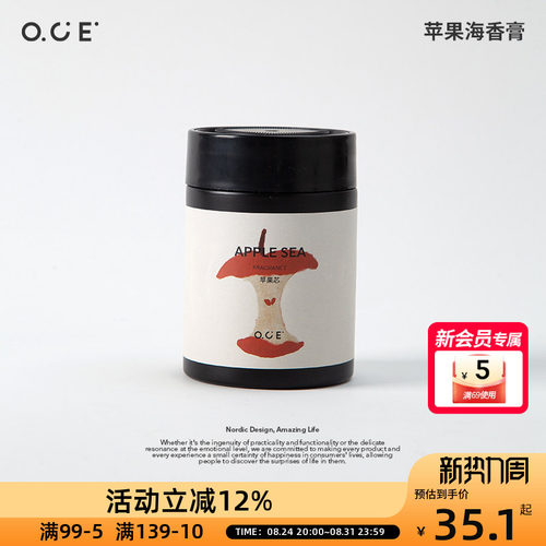 OCE苹果海香膏瓶装固体香膏车载香薰膏持久留香2026新品