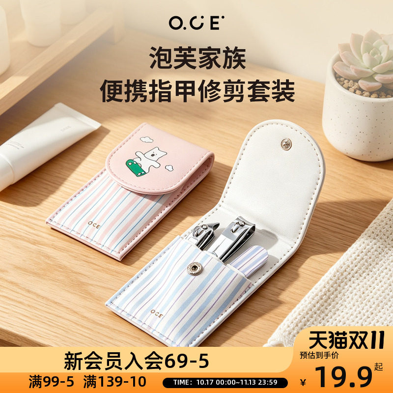 OCE泡芙家族便携指甲修剪套装三件套可爱卡通指甲剪家用修甲工具