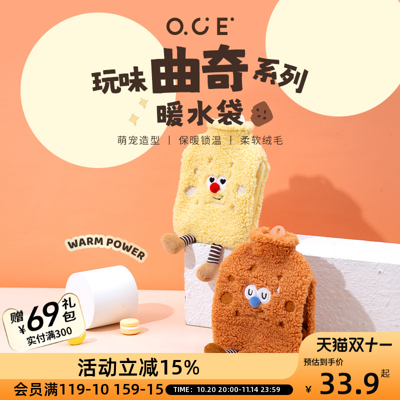OCE热水袋暖水袋灌注水式暖肚子毛茸茸可插手暖手宝女学生敷肚子