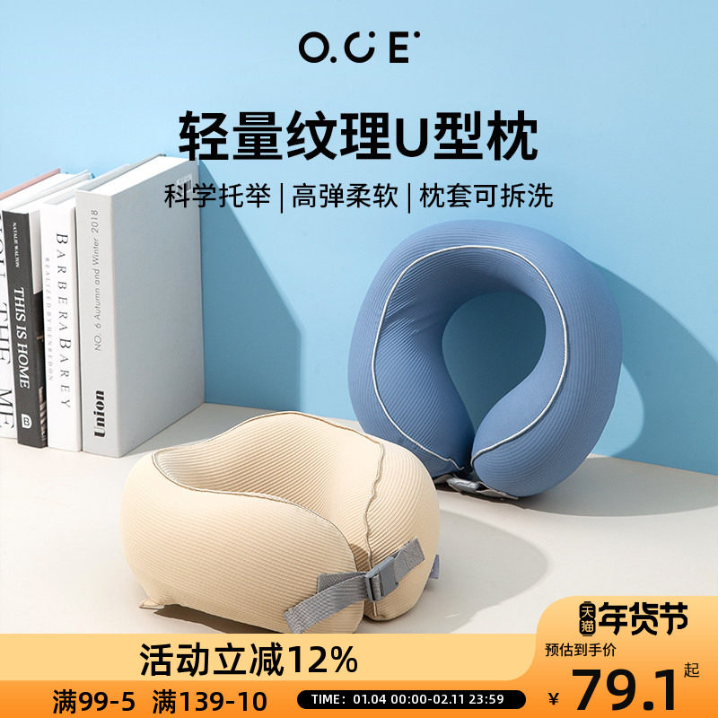 OCE飞机枕u型枕凉感透气旅行枕舒适便携睡觉神器高铁脖枕靠枕头,床上用品,U型枕/便携枕,淘宝优惠券,粉丝福利购,淘宝优惠卷