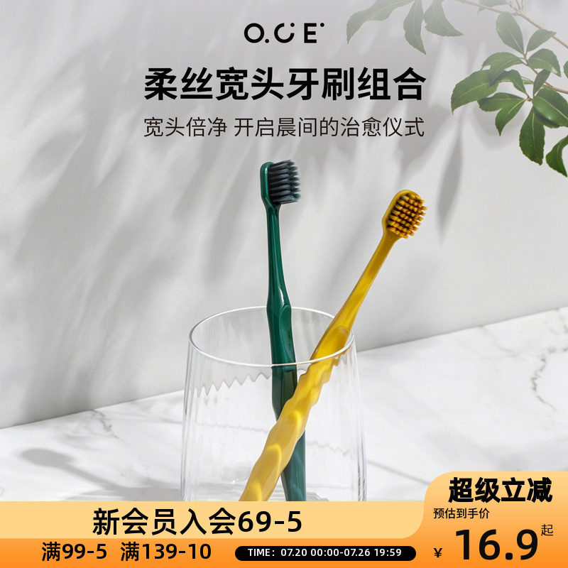 OCE宽头牙刷组合雪绒棉火山炭刷毛牙具护龈口腔清洁工具家庭2支装