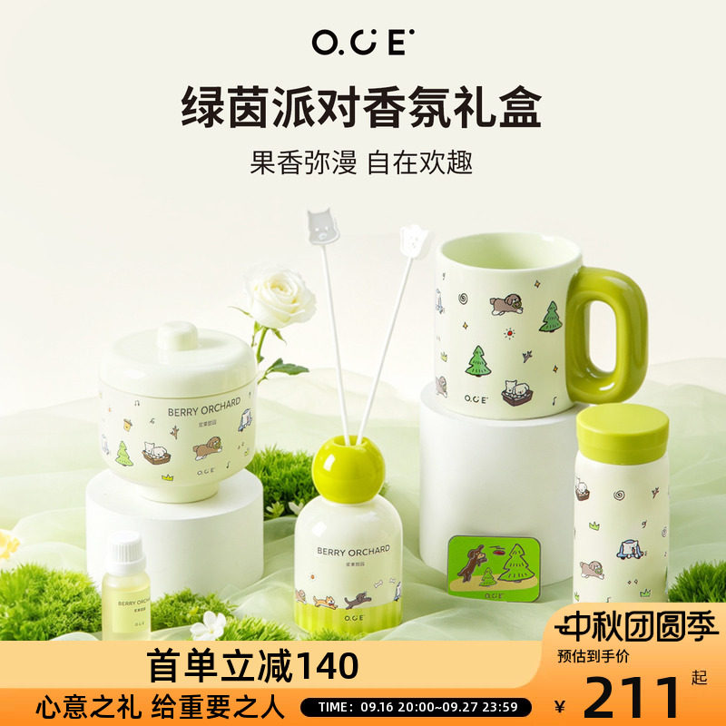 OCE绿茵派对香氛礼盒套装香薰水壶冰箱贴高端夏日生日礼物